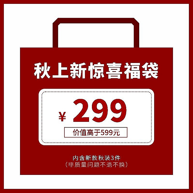 秋上新服饰箱包促销感商品主图