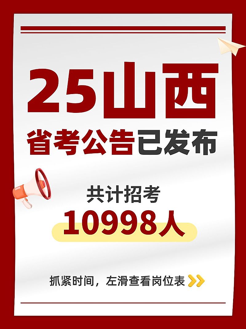 体制内公务员考试通知公告小红书封面aigc
