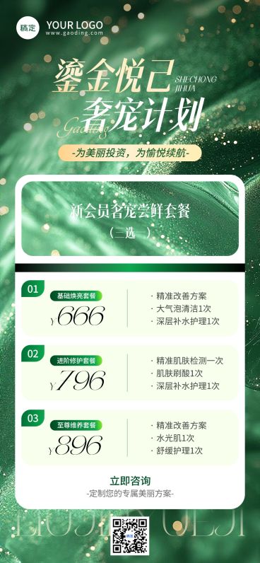 美业美容院卡项营销促销活动宣传全屏竖版海报AIGC预览效果