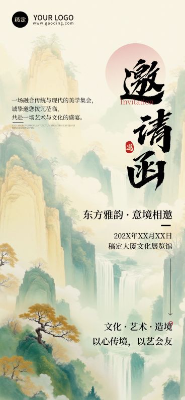 会议活动邀请函中式感全屏竖版海报AIGC预览效果