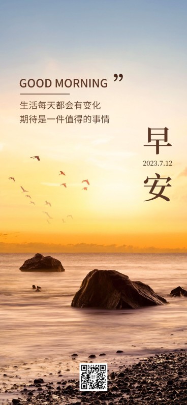企业早安日签全屏手机海报预览效果