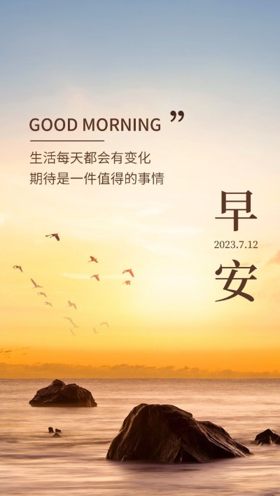 企业早安日签全屏手机海报