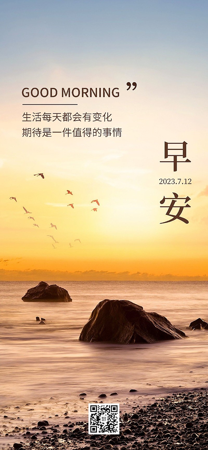 企业早安日签全屏手机海报