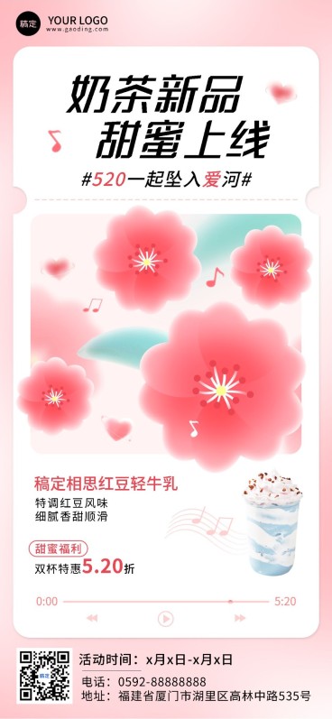 520情人节餐饮美食饮品甜品全屏竖版海报预览效果