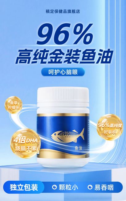 保健品鱼油产品电商海报AIGC预览效果