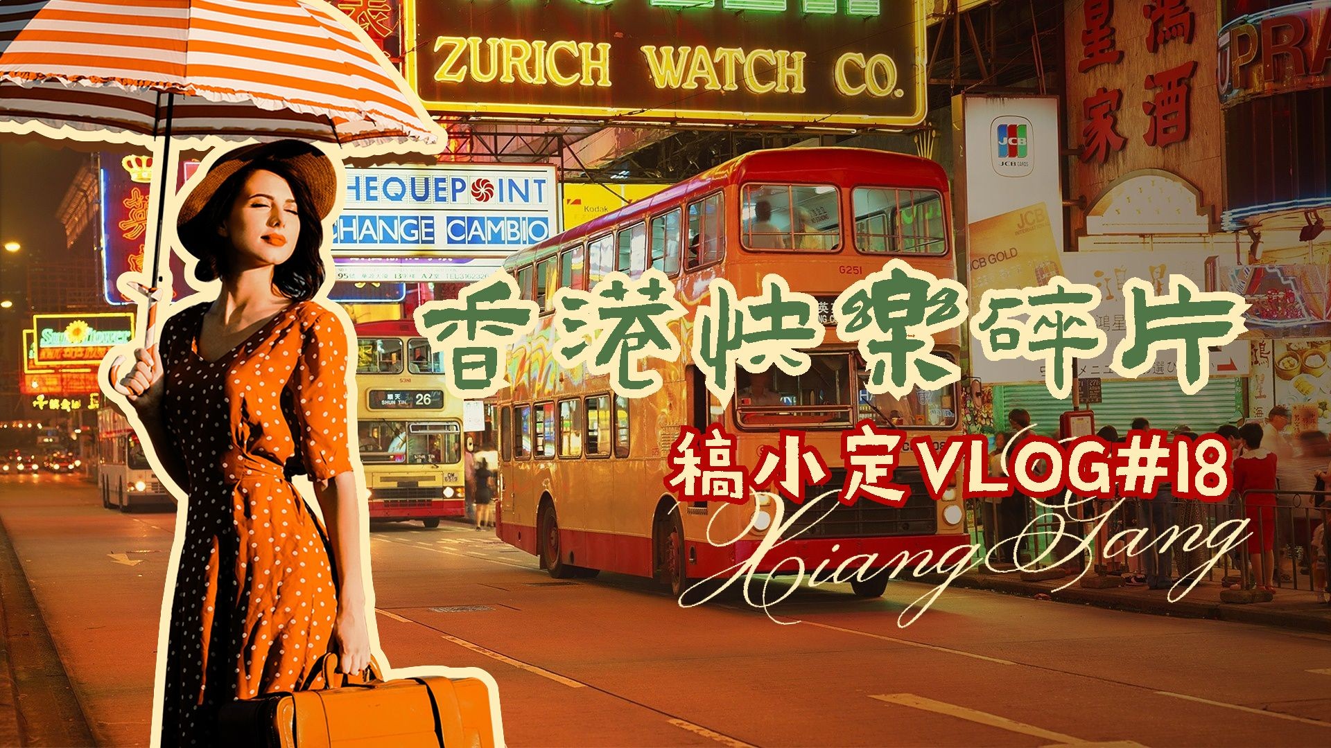 香港旅游VLOG分享复古横版视频封面预览效果