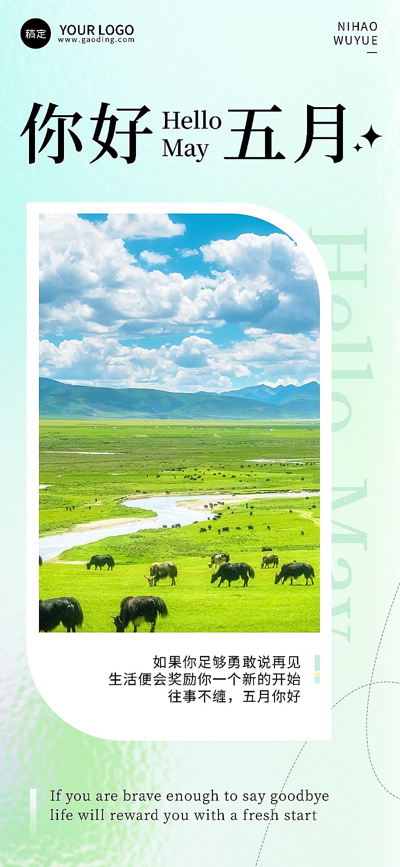 企业5月你好月初问候日签实景感全屏竖版海报