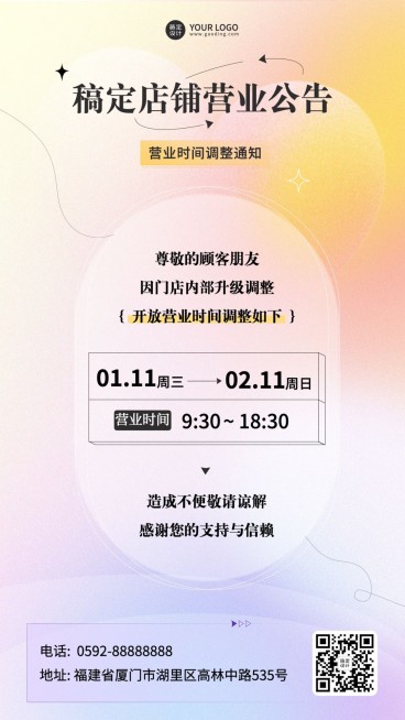 微商店铺营业通知公告弥散风手机海报预览效果