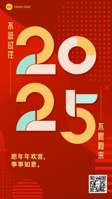 新年元旦节日祝福手机海报预览效果