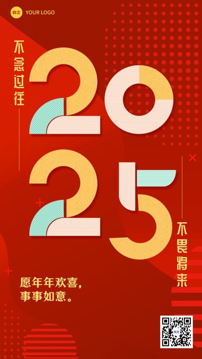 新年元旦节日祝福手机海报
