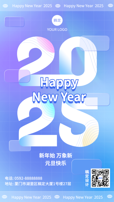 祝福新年跨年祝福手机海报预览效果