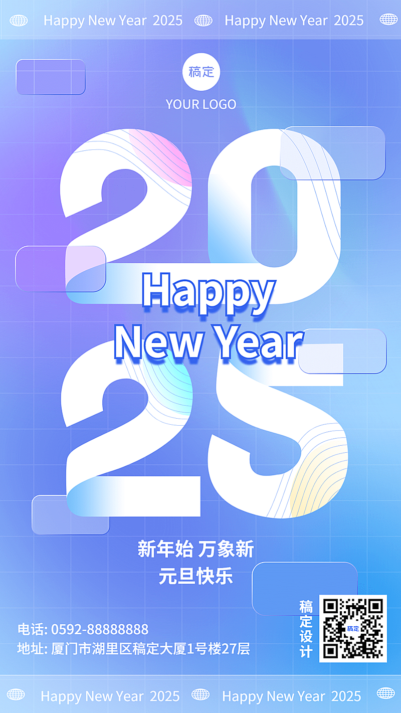 祝福新年跨年祝福手机海报