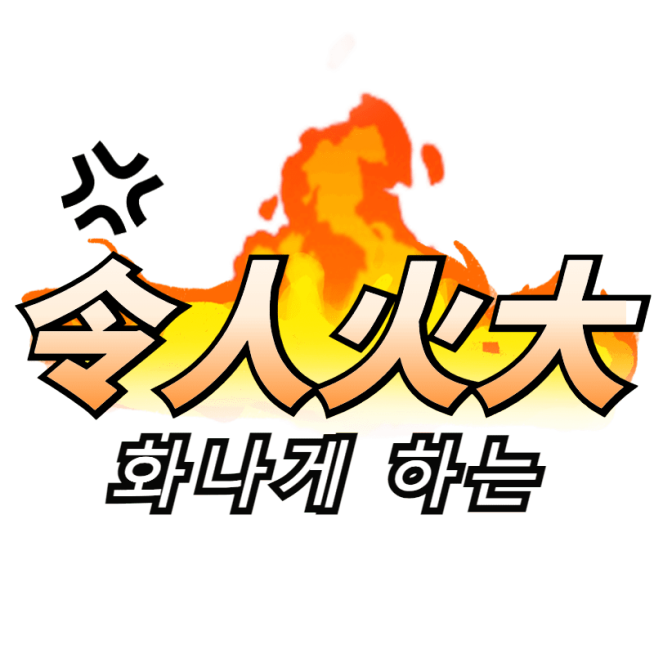 常用热门爆款综艺感标签文字预览效果