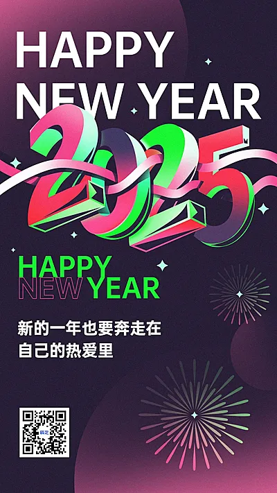 元旦祝福跨年你好2024创意竖版海报