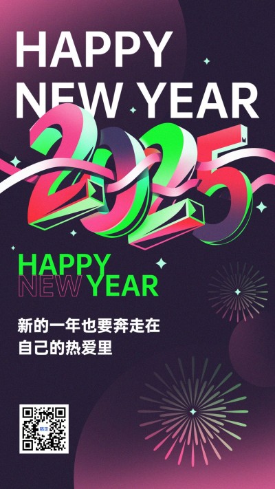 元旦祝福跨年你好2025创意竖版海报