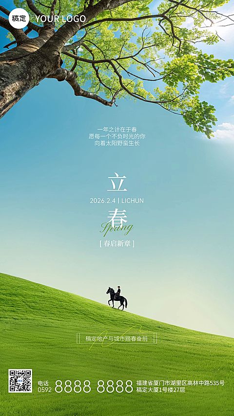 立春节气祝福通用实景感竖版海报