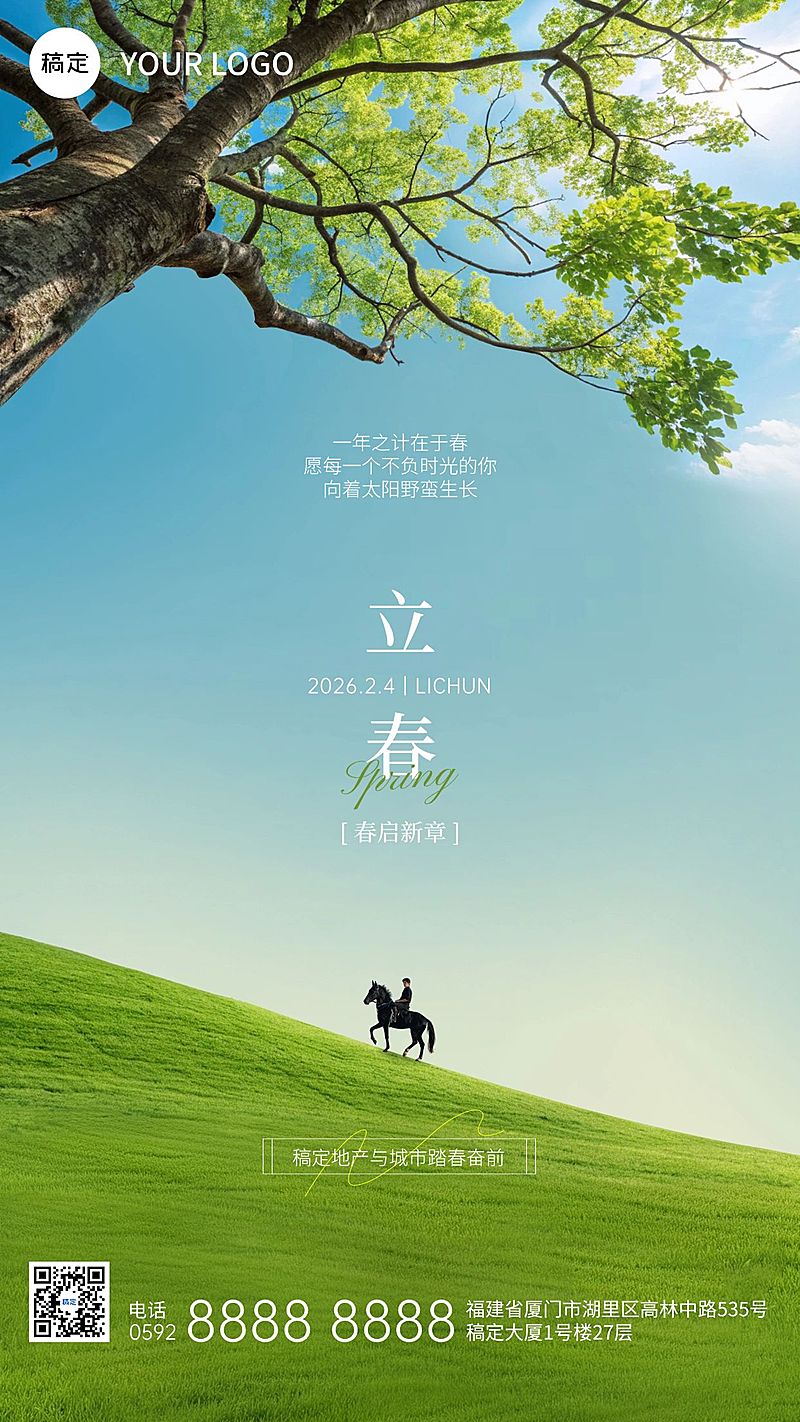 立春节气祝福通用实景感竖版海报