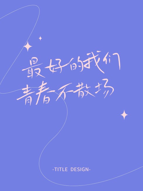 2409MB-小红书母版-内部歪歪预览效果
