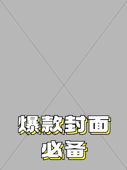 2407MB-小红书母版-无策划-标准母版小红书封面-内部歪歪预览效果