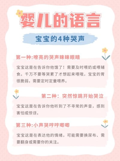 母婴知识科普小红书套装小红书配图