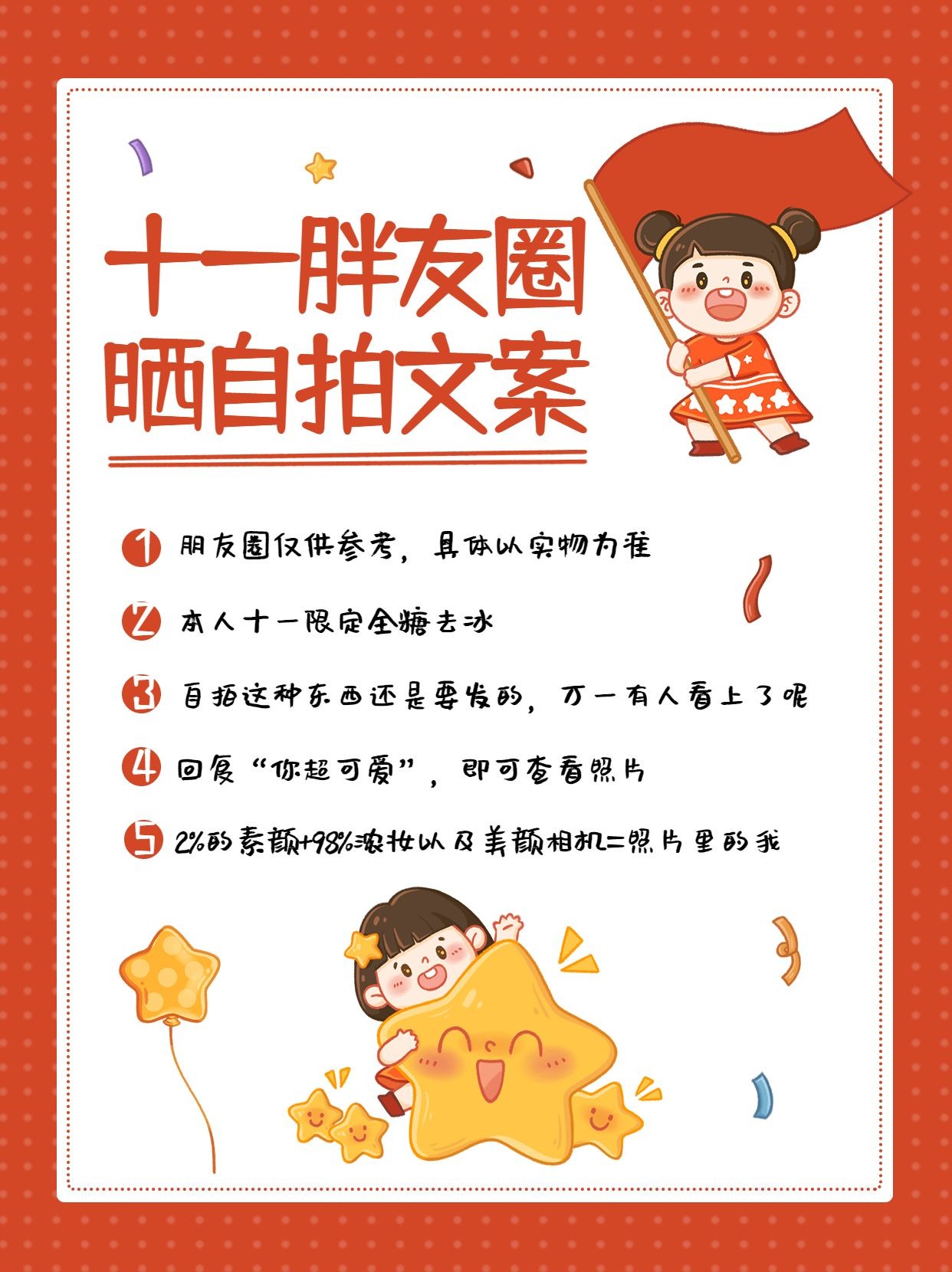 国庆节黄金周文案攻略小红书配图