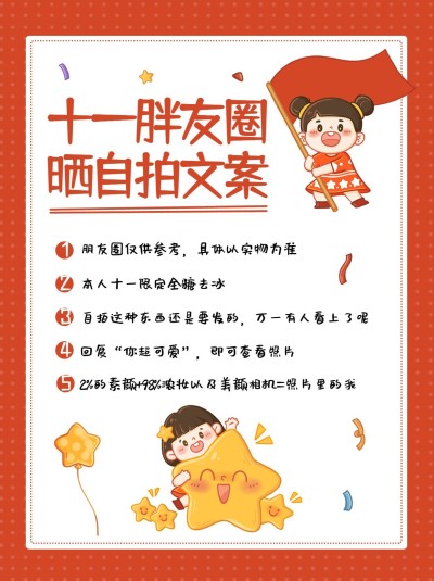 国庆节黄金周文案攻略小红书配图