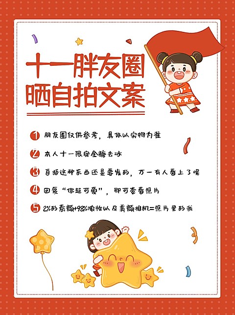 国庆节黄金周文案攻略小红书配图
