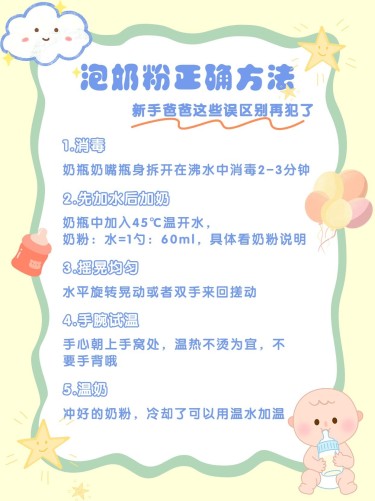 可爱风母婴育儿知识科普小红书配图