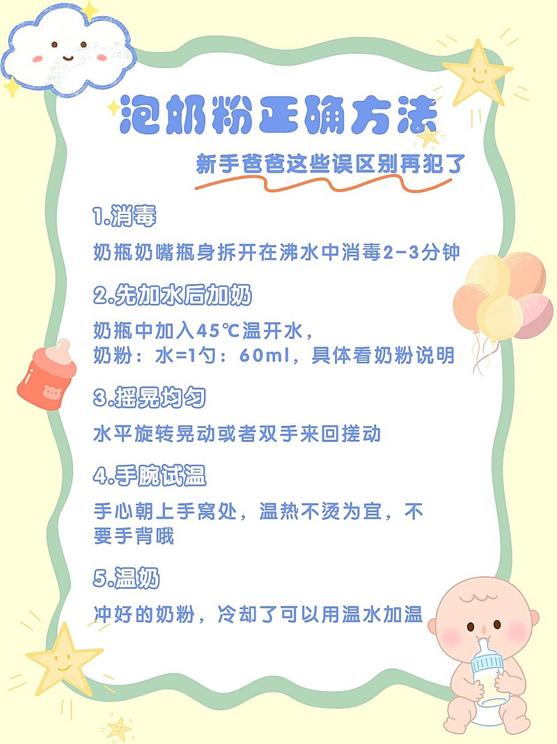 可爱风母婴育儿知识科普小红书配图