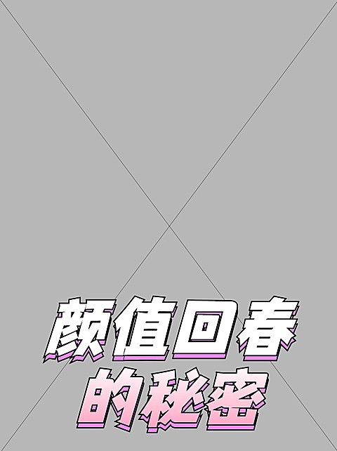 2407MB-小红书母版-无策划-标准母版小红书封面-内部歪歪