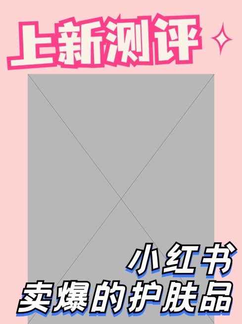 2409MB-小红书母版-内部歪歪预览效果