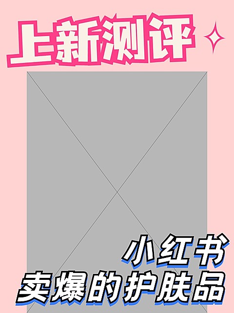 2409MB-小红书母版-内部歪歪