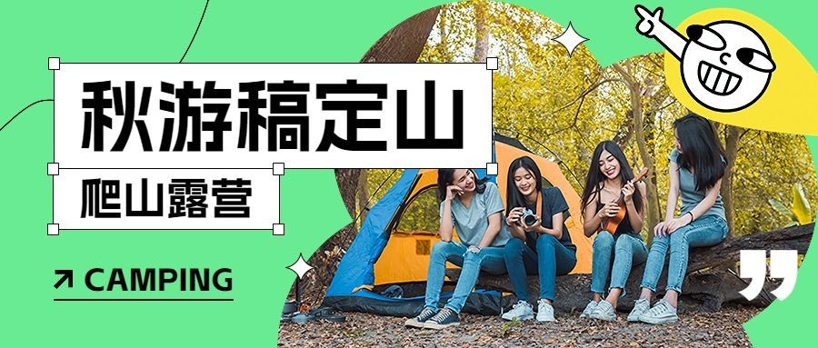 旅游活动宣传公众号首图预览效果