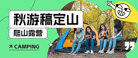 旅游活动宣传公众号首图