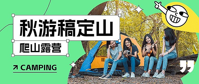 旅游活动宣传公众号首图