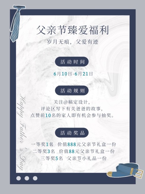 父亲节活动公告详情小红书封面配图预览效果