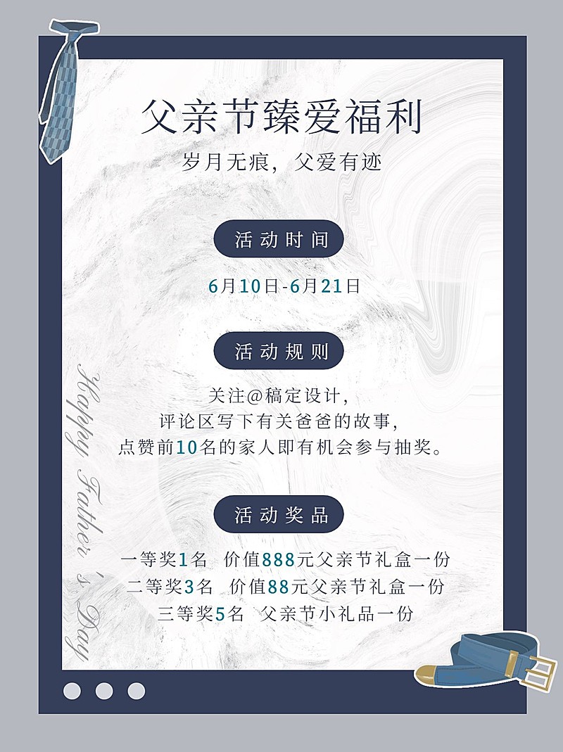 父亲节活动公告详情小红书封面配图