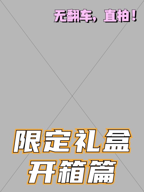 2407MB-小红书母版-无策划-标准母版小红书封面-内部歪歪预览效果