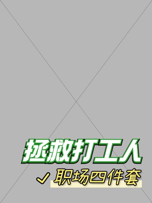 2407MB-小红书母版-无策划-标准母版小红书封面-内部歪歪预览效果