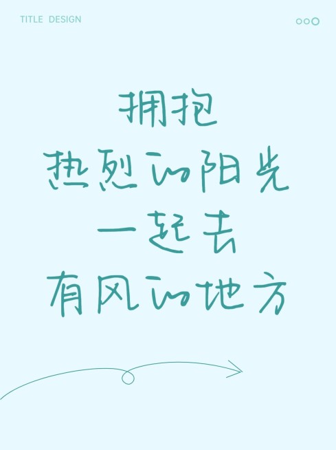 2409MB-小红书母版-内部歪歪预览效果