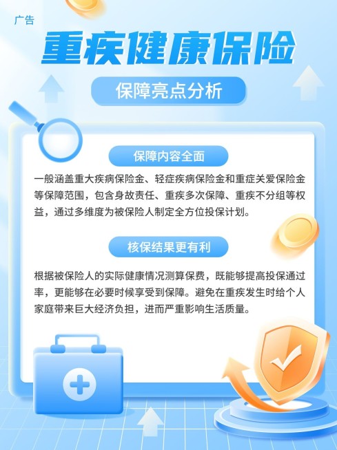 金融重疾保险产品科普解读营销轻拟物风小红书配图预览效果