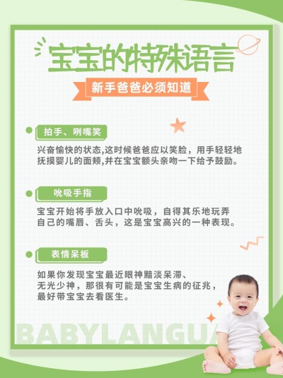 母婴育儿知识科普小红书配图