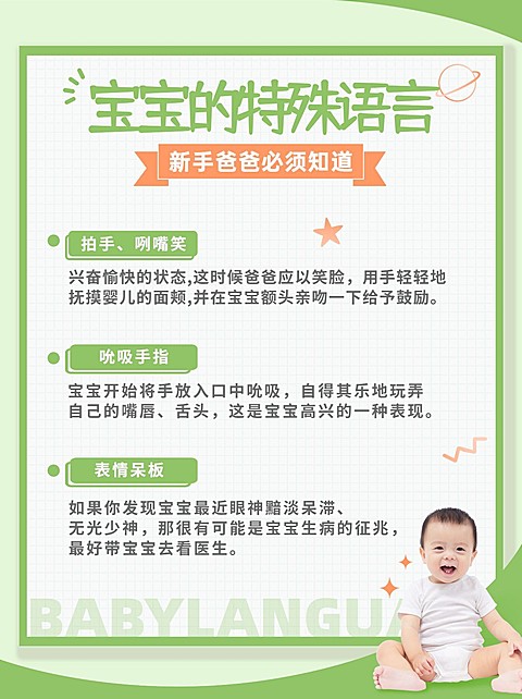母婴育儿知识科普小红书配图