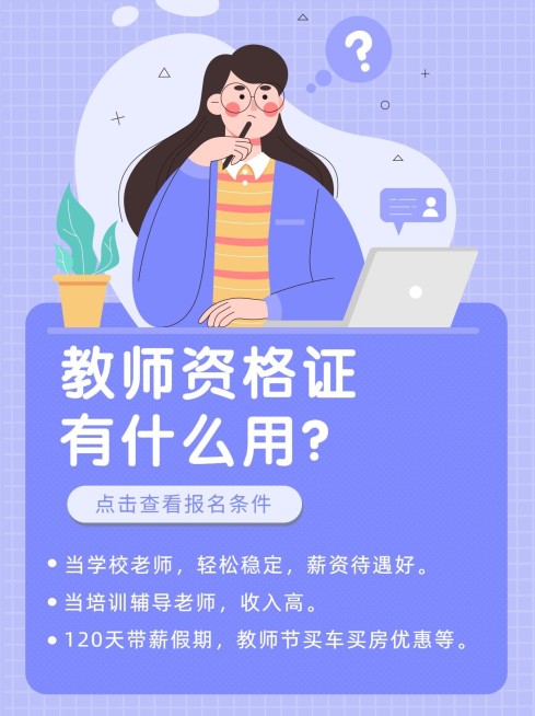 教师节教资报名小红书配图预览效果
