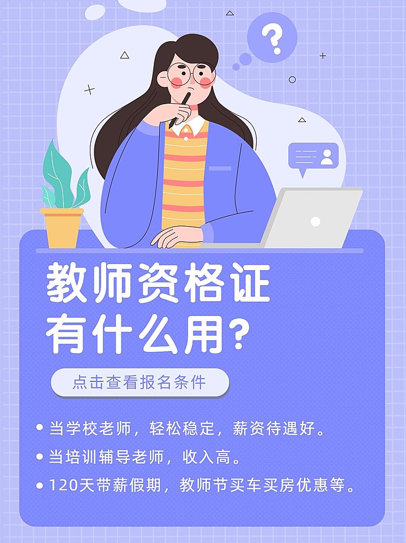 教师节教资报名小红书配图