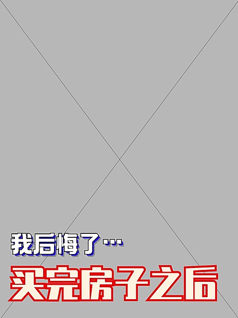 2407MB-小红书母版-无策划-标准母版小红书封面-内部歪歪