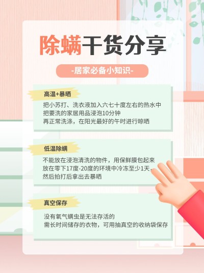 3D拟手帐风家居知识科普小红书配图