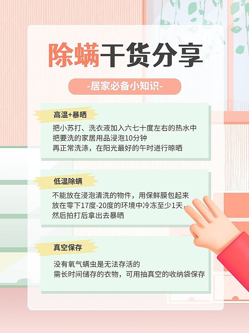 3D拟手帐风家居知识科普小红书配图