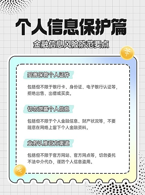 金融投资者安全教育知识科普渐变质感风小红书配图套装