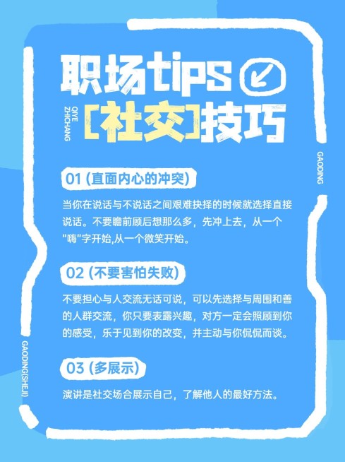 企业职场科普攻略涂鸦插画风小红书配图预览效果